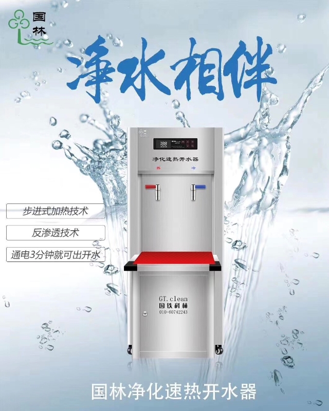 注意—選購環(huán)保節(jié)能開水器需謹慎-國鐵科林 注意—選購環(huán)保節(jié)能開水器需謹慎-國鐵科林