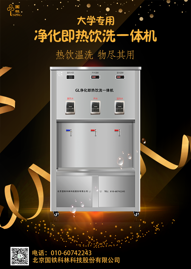 國(guó)林校園開(kāi)水器為中小學(xué)生解決飲水問(wèn)題 國(guó)林校園開(kāi)水器為中小學(xué)生解決飲水問(wèn)題