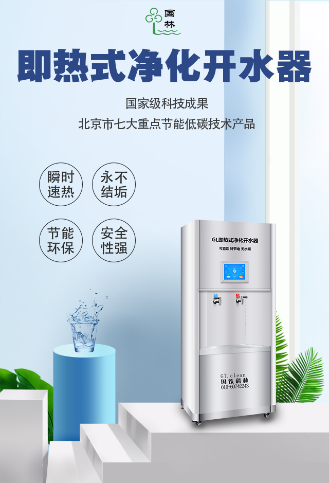 響應《中華人民共和國節(jié)約能源法》國林即熱式開水器做到了