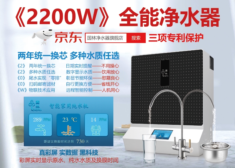 國鐵科林凈水設(shè)備雙英并蒂—好品質(zhì)生活康！