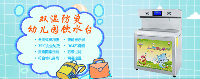 國林幼兒園多溫直飲水機(jī)倍受園長們的歡迎 國林幼兒園多溫直飲水機(jī)倍受園長們的歡迎