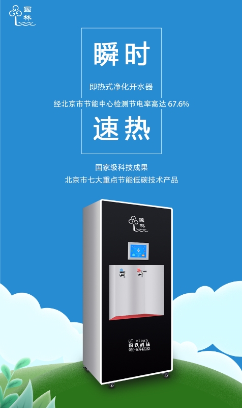 國(guó)林節(jié)能凈水器真正省電60%以上！