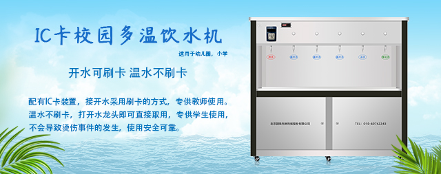 購買中小學(xué)校園IC刷卡直飲機(jī)選我們更業(yè)—國鐵科林