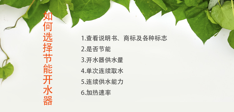 如何選擇節(jié)能開水器廠家，注意這幾點(diǎn)您不會(huì)吃虧！.jpg