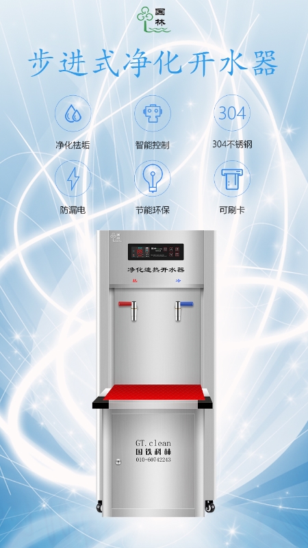 健康飲水首選國林智能開水器！