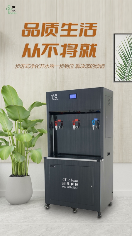 國林智能步進(jìn)式開水器教您怎么喝健康安全水