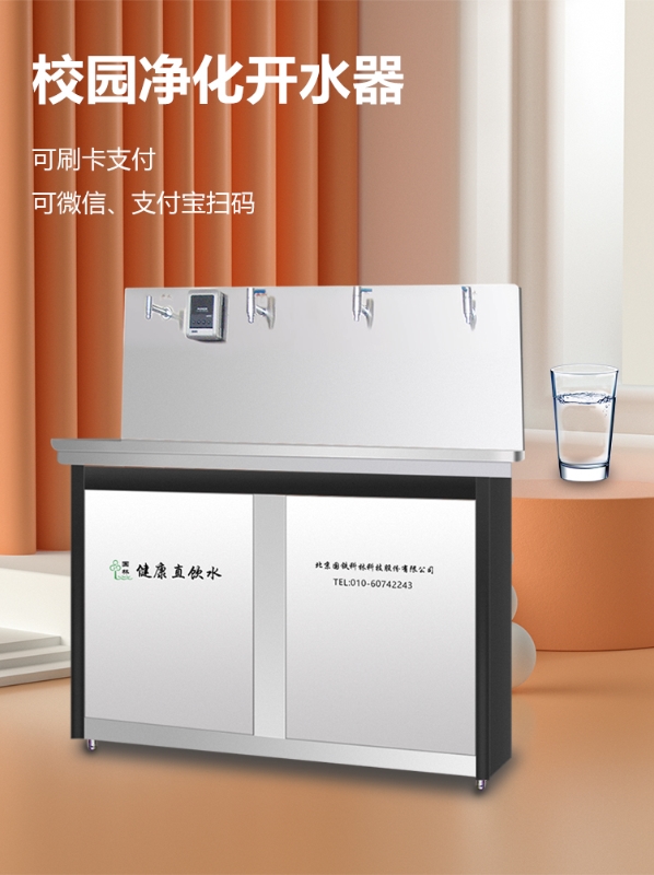校園刷卡直飲水機(jī)專(zhuān)為學(xué)校解決飲水問(wèn)題