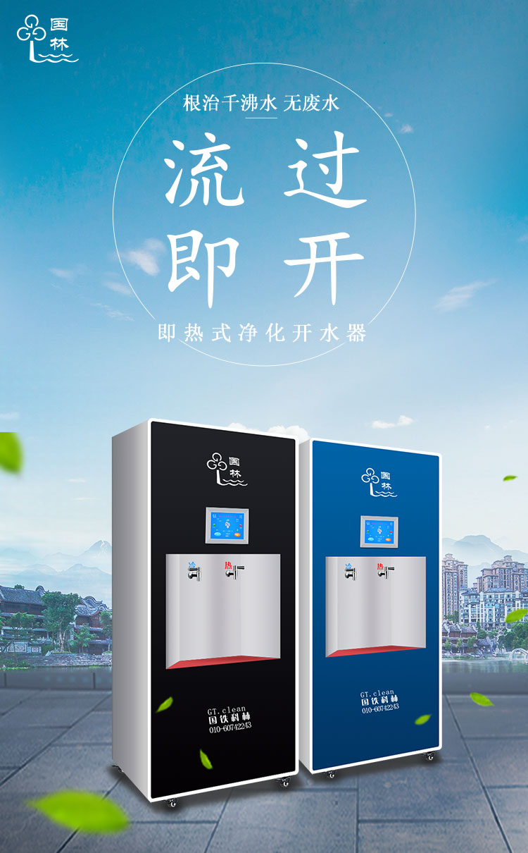 國林16年專注商用開水器，節(jié)能率高達(dá)60%以上