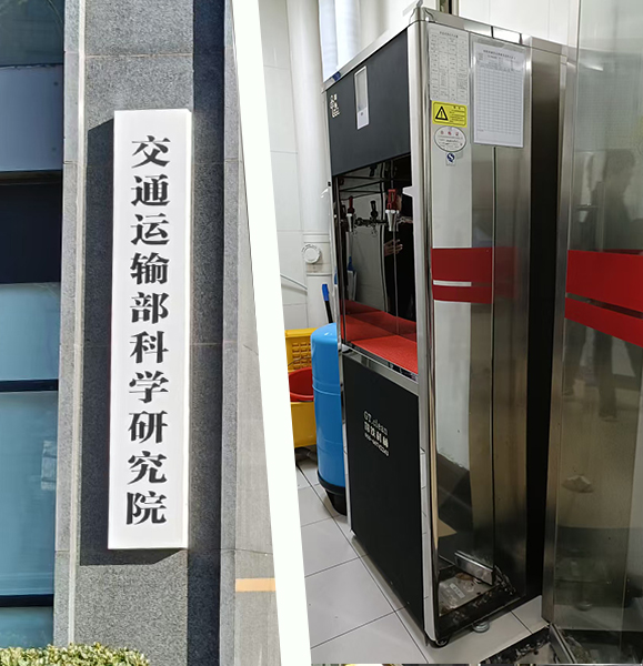 步進(jìn)-交通運(yùn)輸部科學(xué)研究院-1.jpg 步進(jìn)-交通運(yùn)輸部科學(xué)研究院-1.jpg